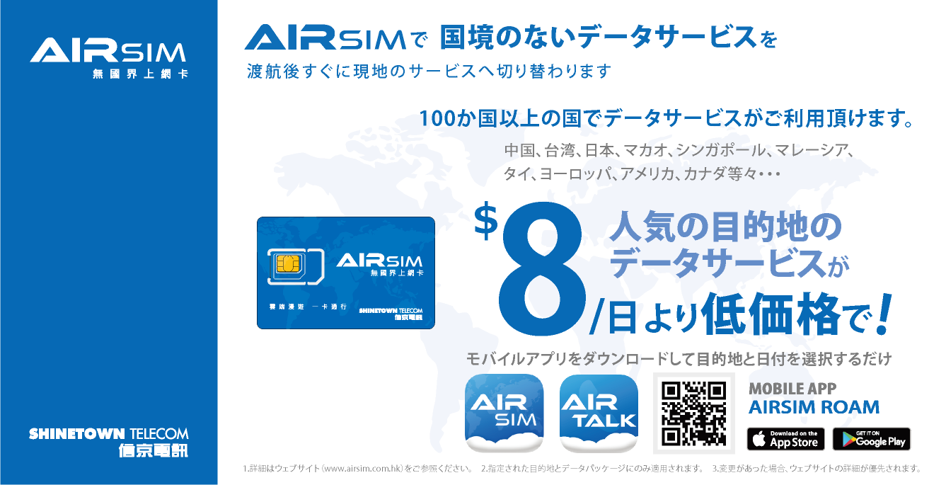 AIR SIM プリペイドsim simカード 10ドルチャージ済み オンライン決済 専用アプリ Normal   Micro   Nano 各SIM対応 データ通信専用 世界90ヶ国以上対応